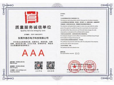 質(zhì)量服務(wù)證書(shū)